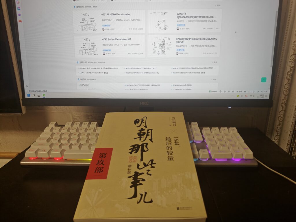 明朝那些事儿-航修札记