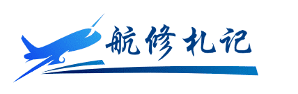 航修札记-Aircraft  Component   Maintenance