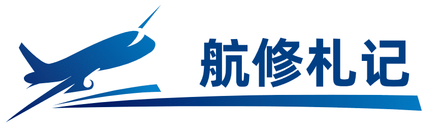 航修札记-Aircraft  Component   Maintenance