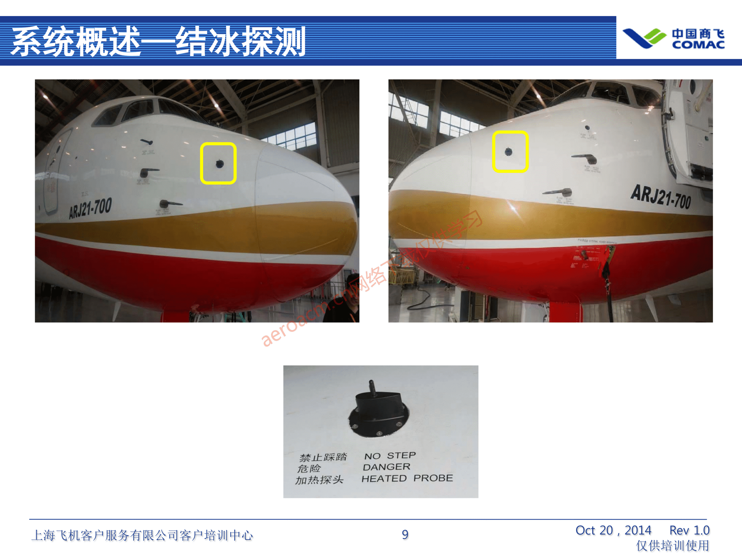 ARJ21-ATA30+防冰除雨系统（AV-II）_09