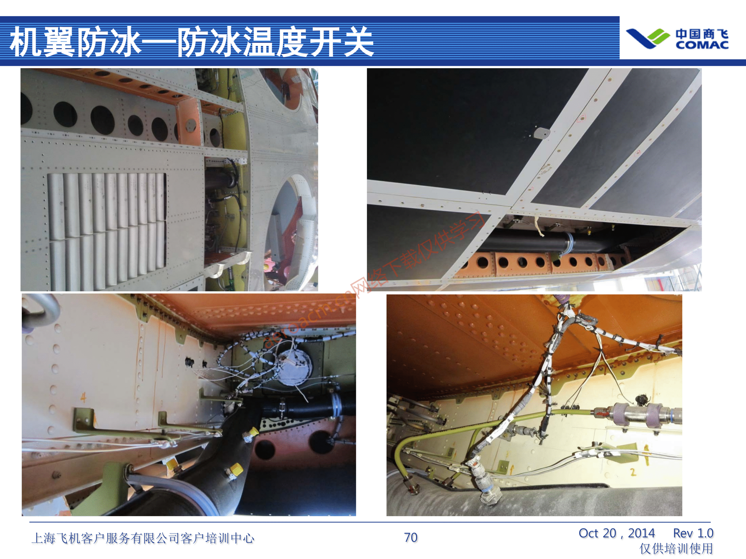 ARJ21-ATA30+防冰除雨系统（AV-II）_70