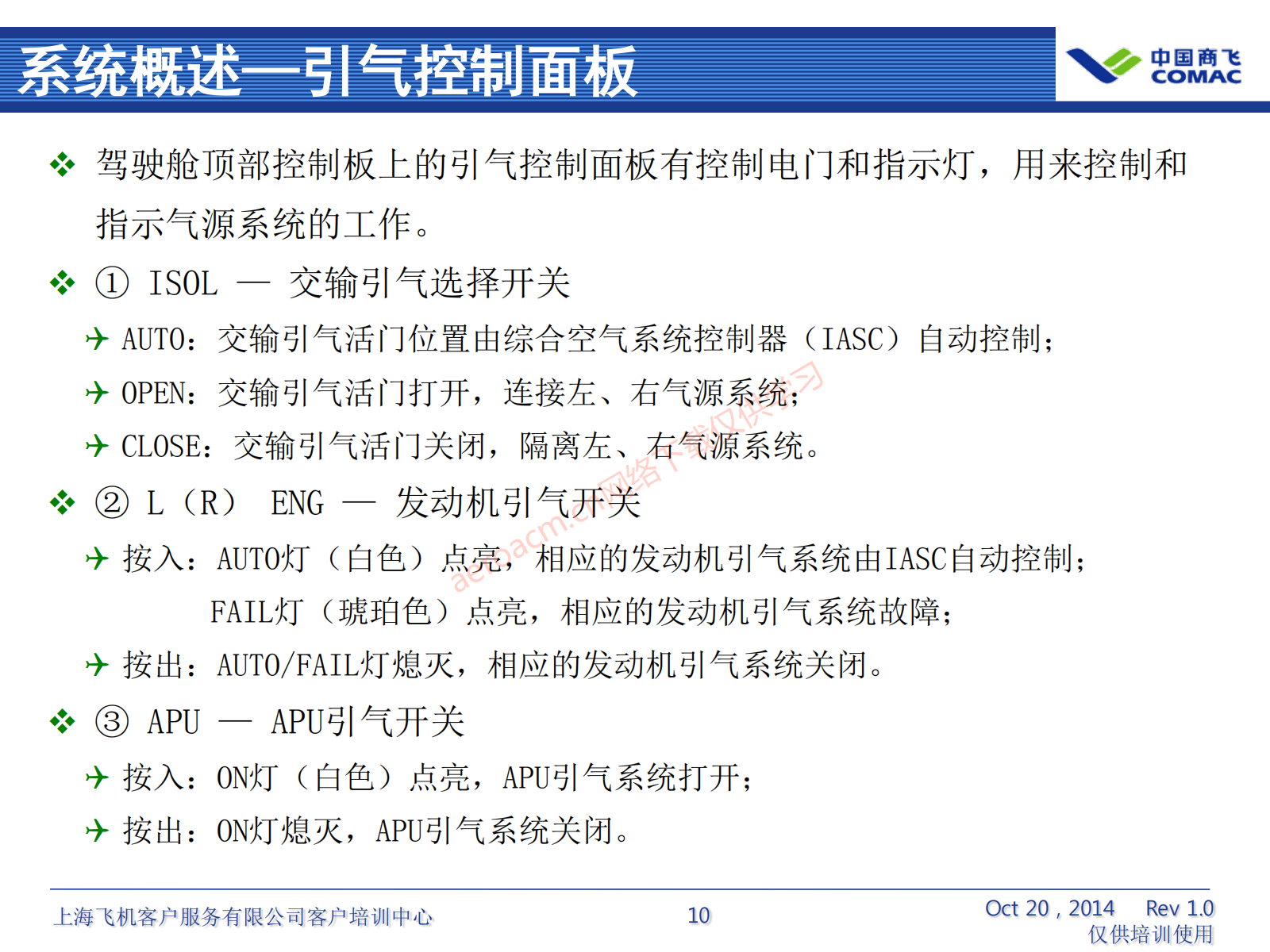 ARJ21-ATA36+气源系统（AV-II）_11