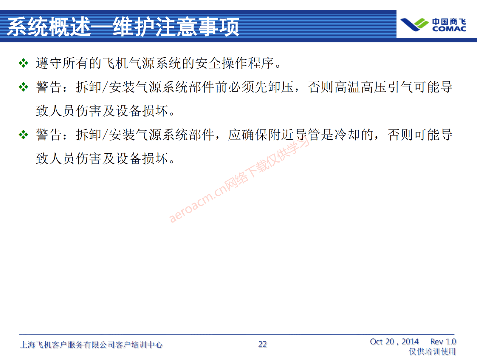 ARJ21-ATA36+气源系统（AV-II）_23