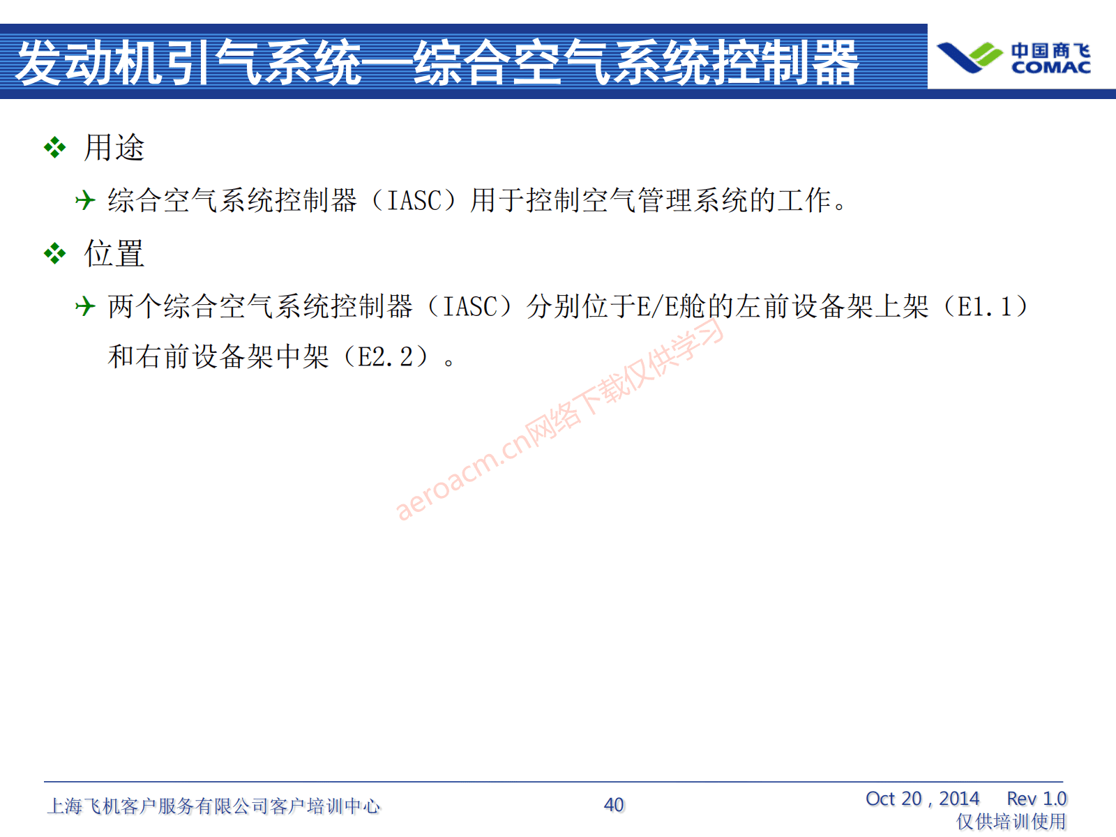 ARJ21-ATA36+气源系统（AV-II）_41