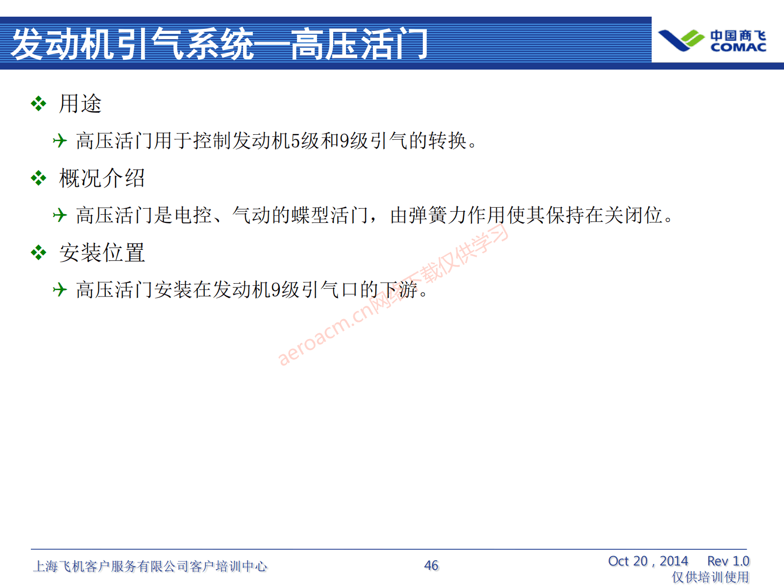 ARJ21-ATA36+气源系统（AV-II）_47