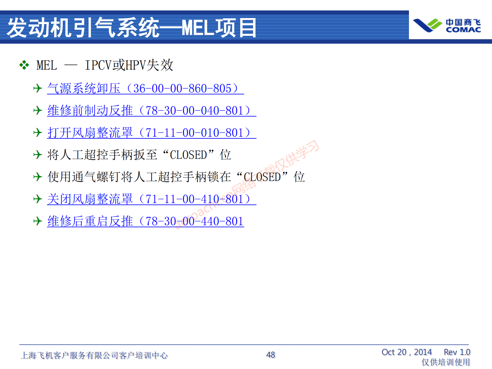 ARJ21-ATA36+气源系统（AV-II）_49
