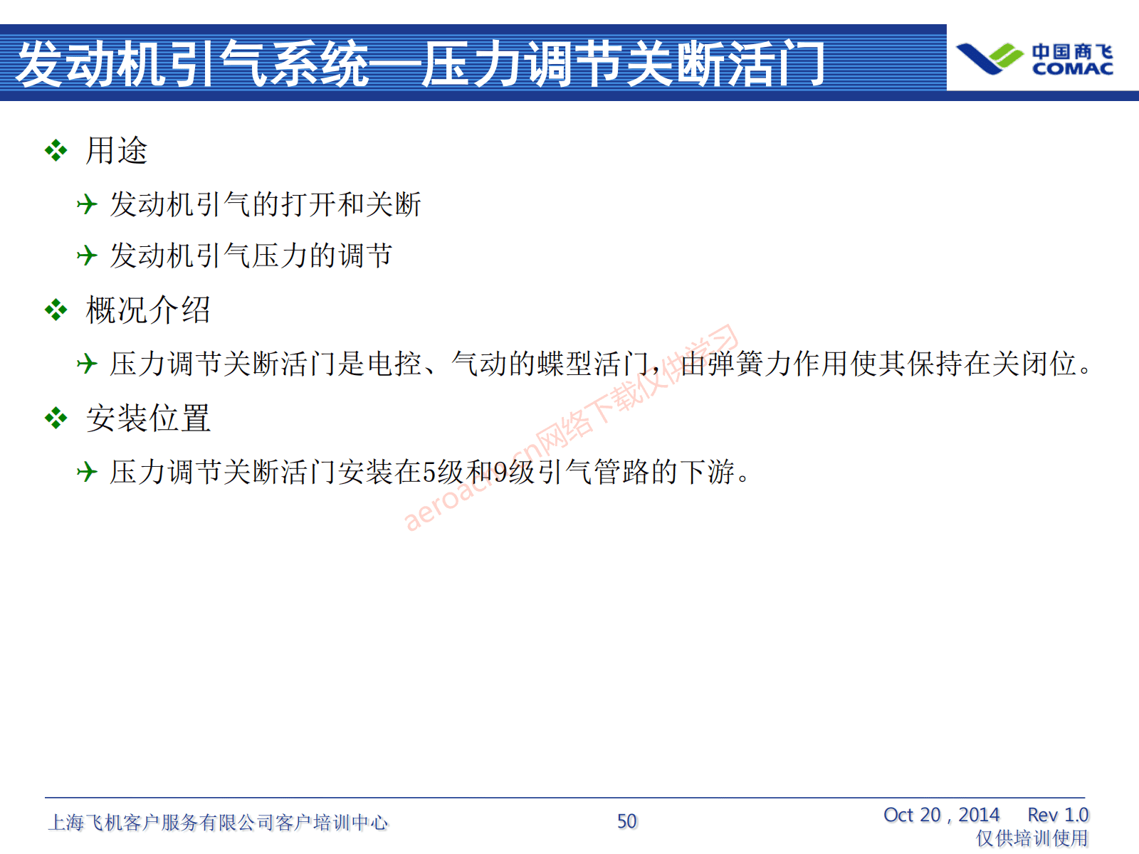 ARJ21-ATA36+气源系统（AV-II）_51