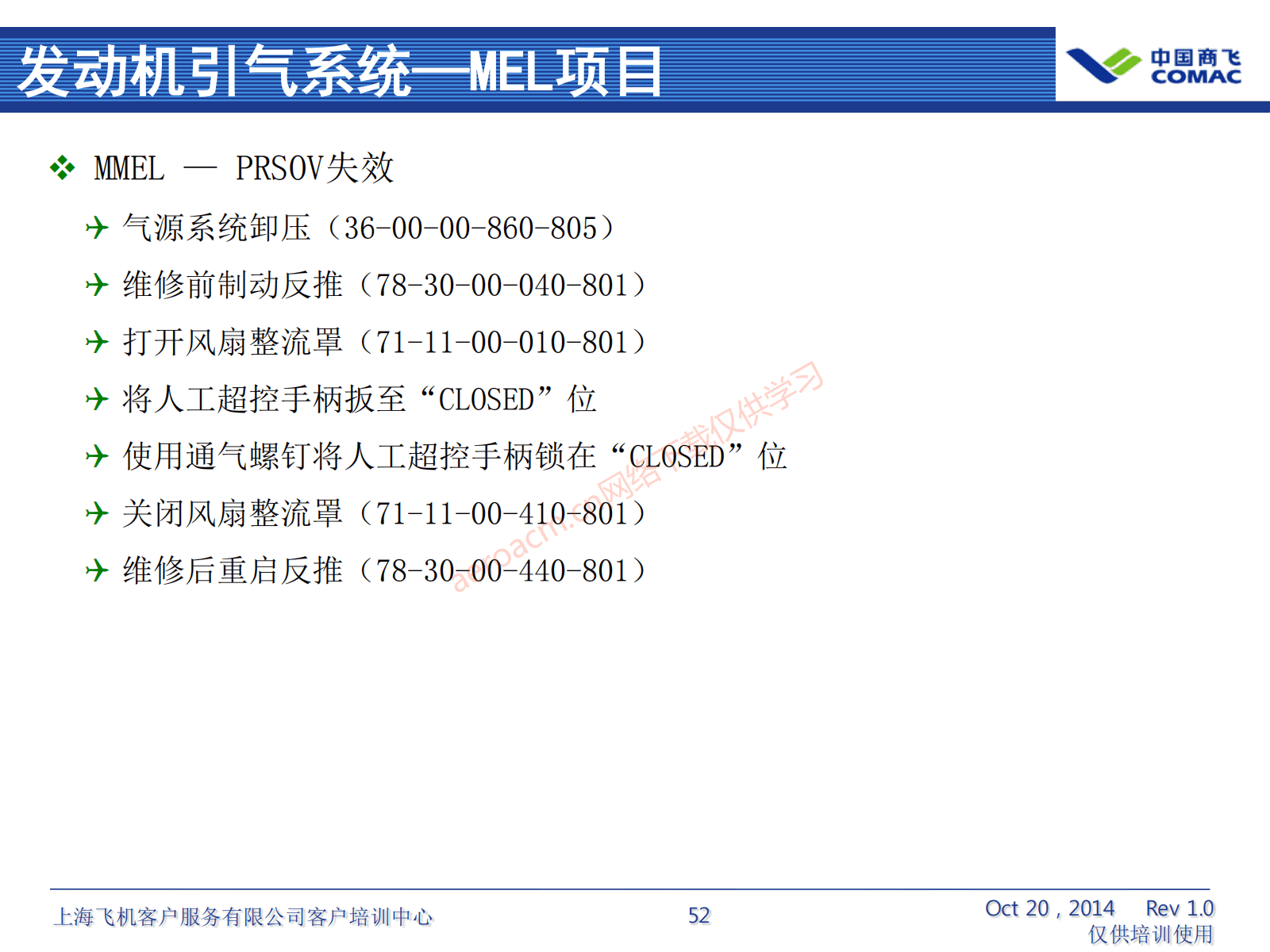 ARJ21-ATA36+气源系统（AV-II）_53