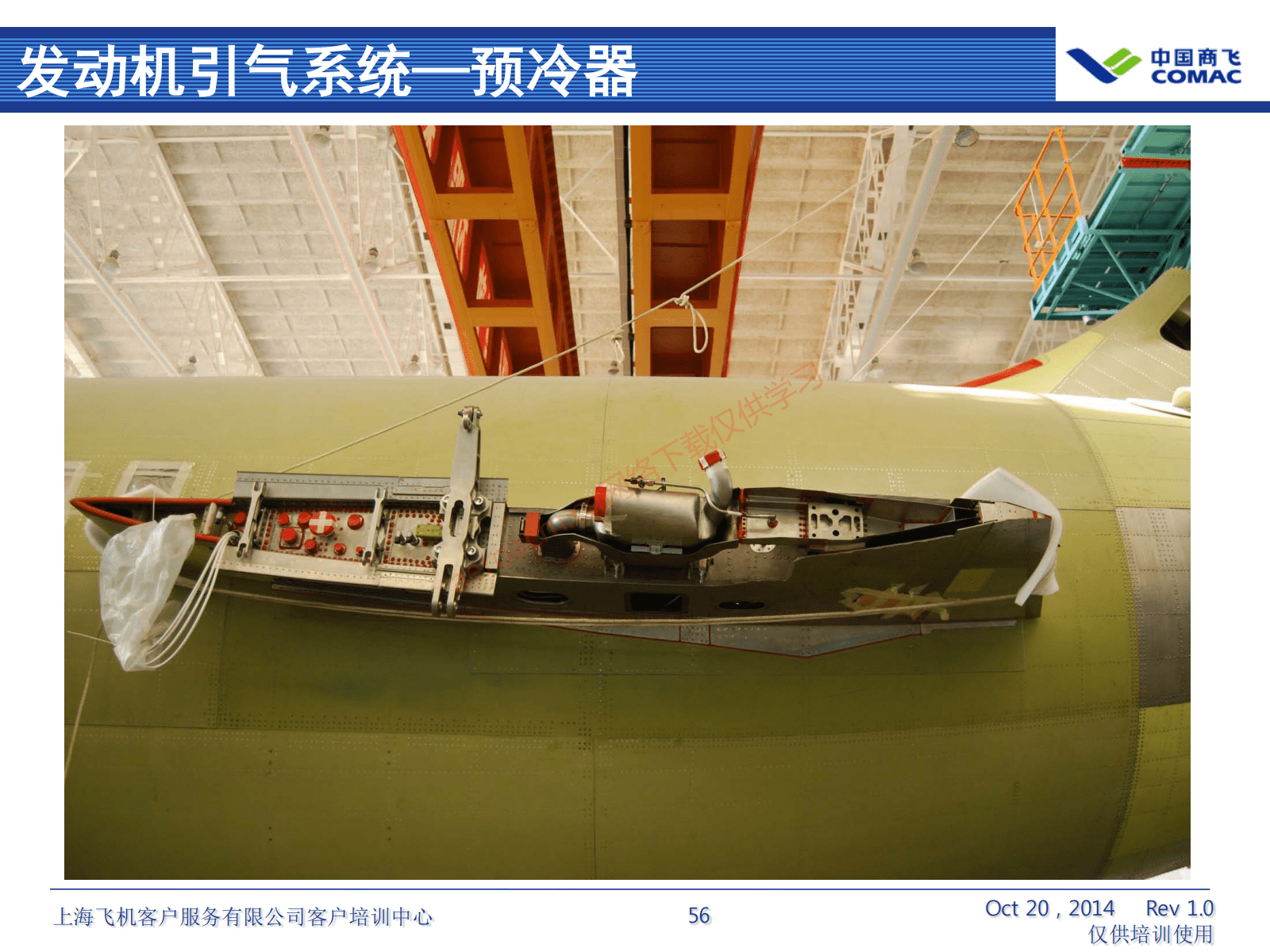 ARJ21-ATA36+气源系统（AV-II）_57