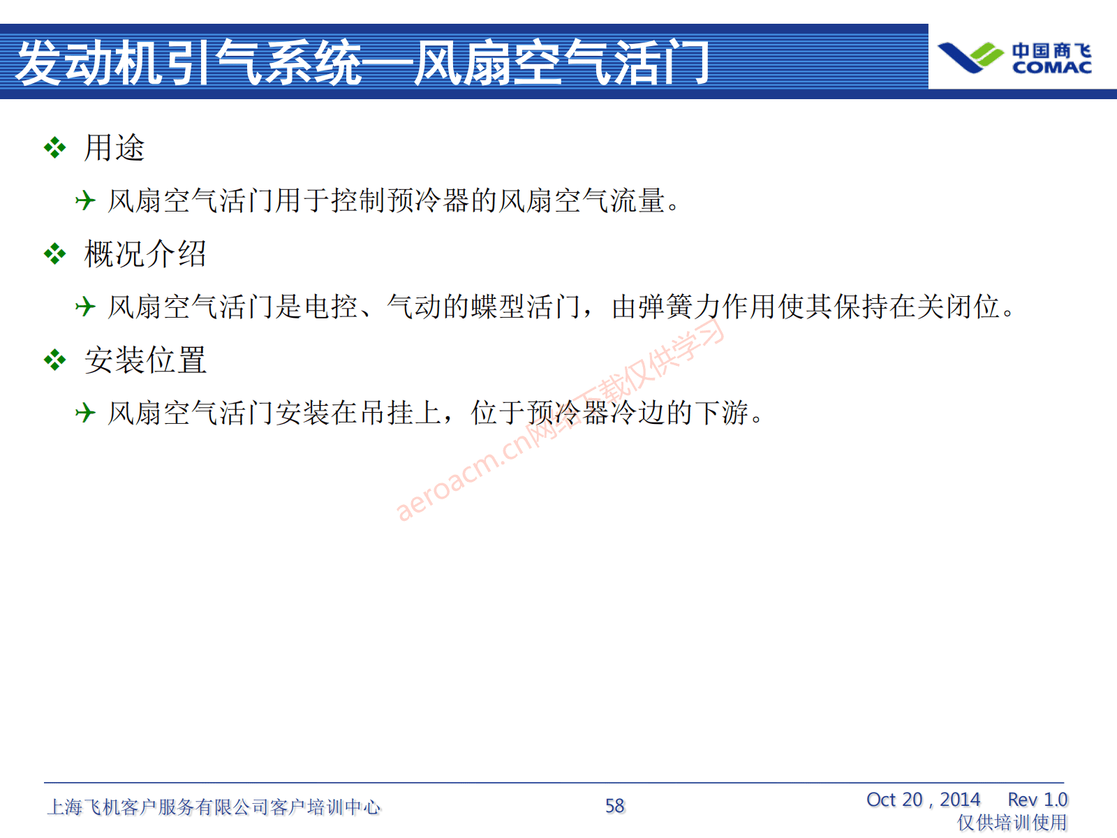 ARJ21-ATA36+气源系统（AV-II）_59