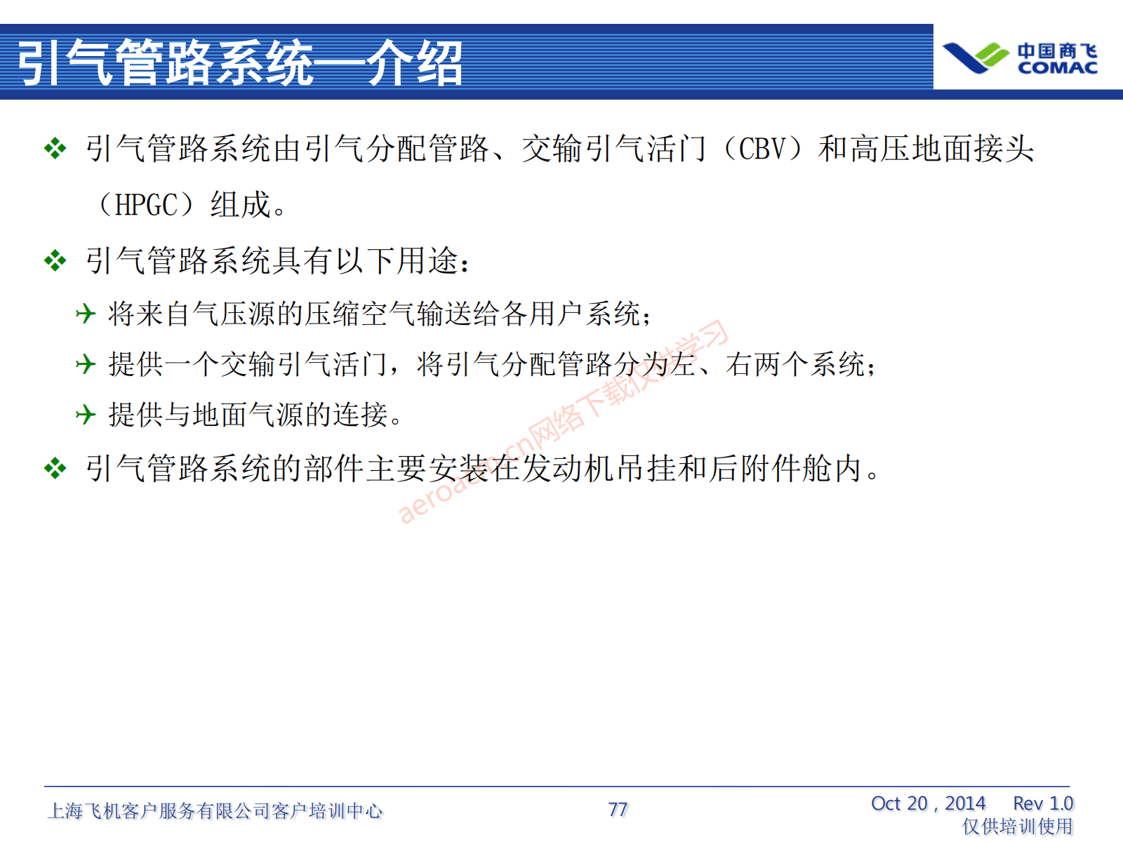 ARJ21-ATA36+气源系统（AV-II）_78