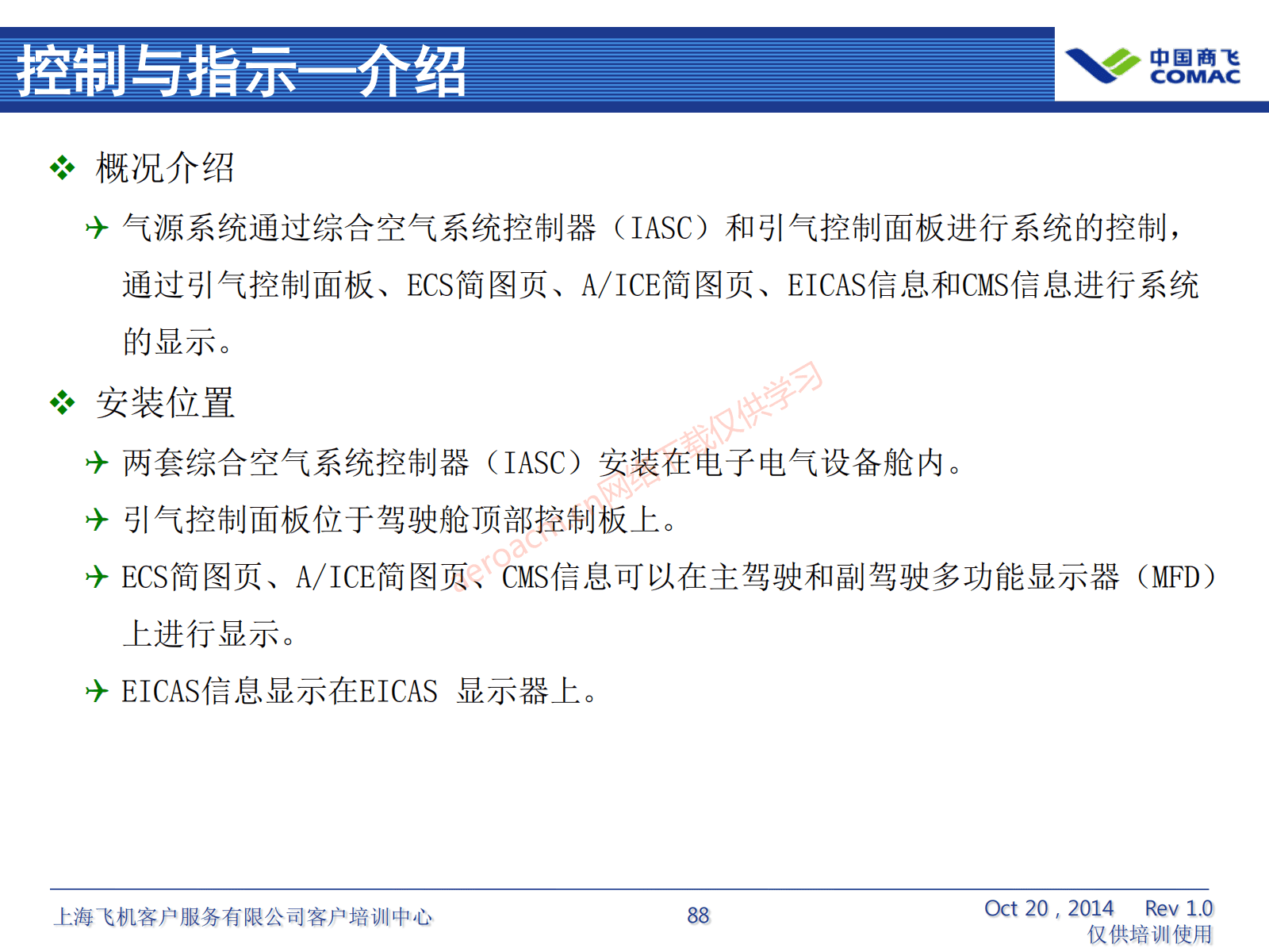 ARJ21-ATA36+气源系统（AV-II）_89