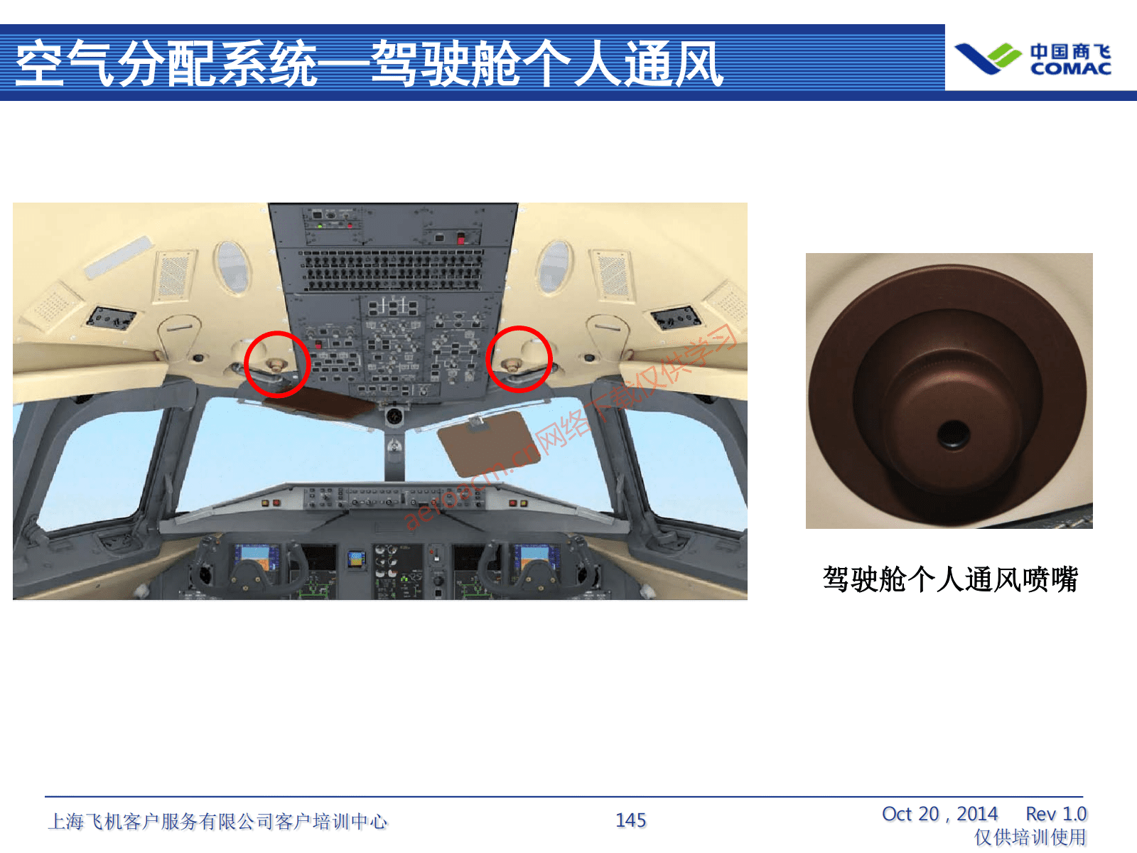 ATA21 空调系统(AV-II)_146