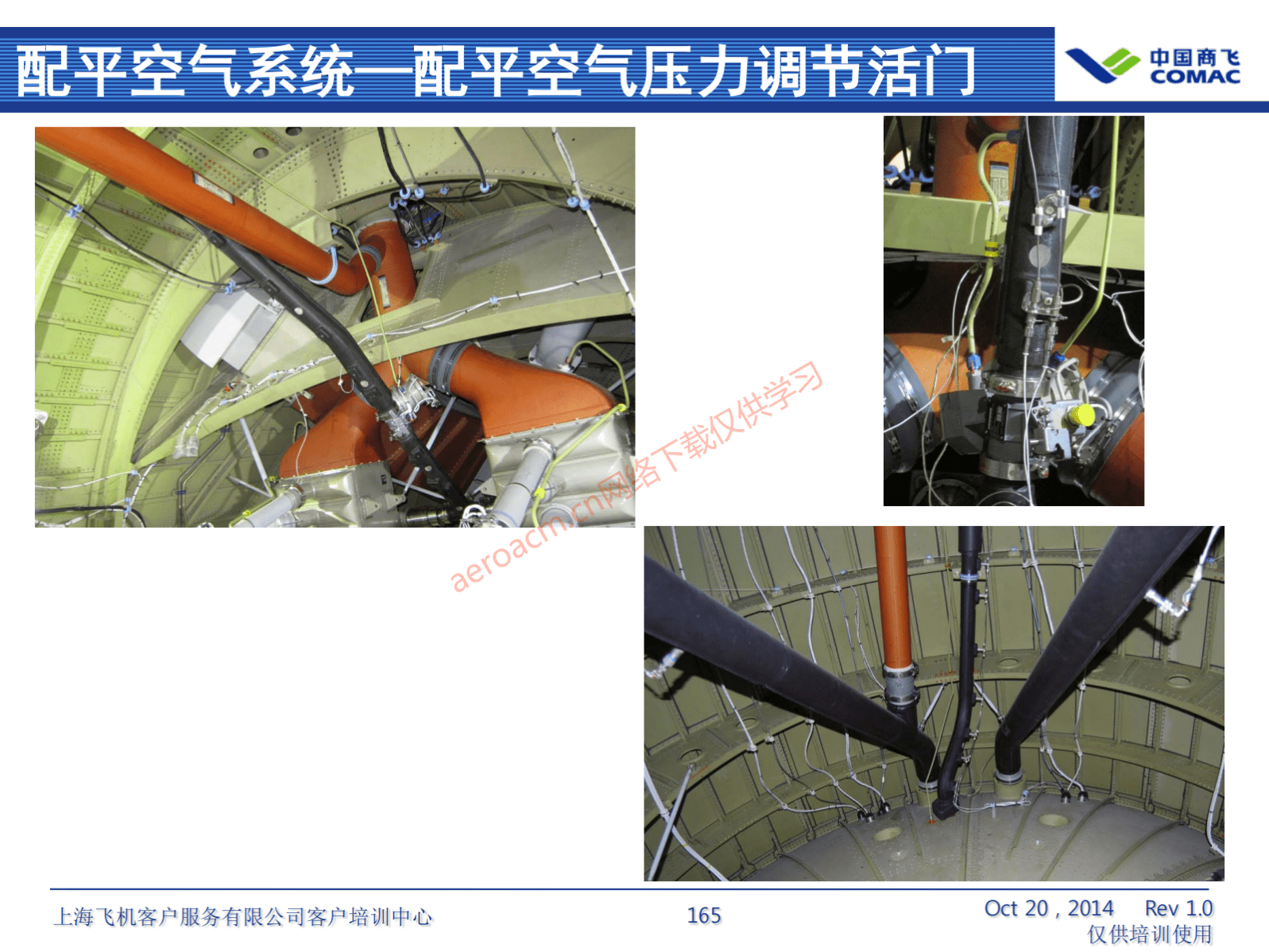 ATA21 空调系统(AV-II)_166