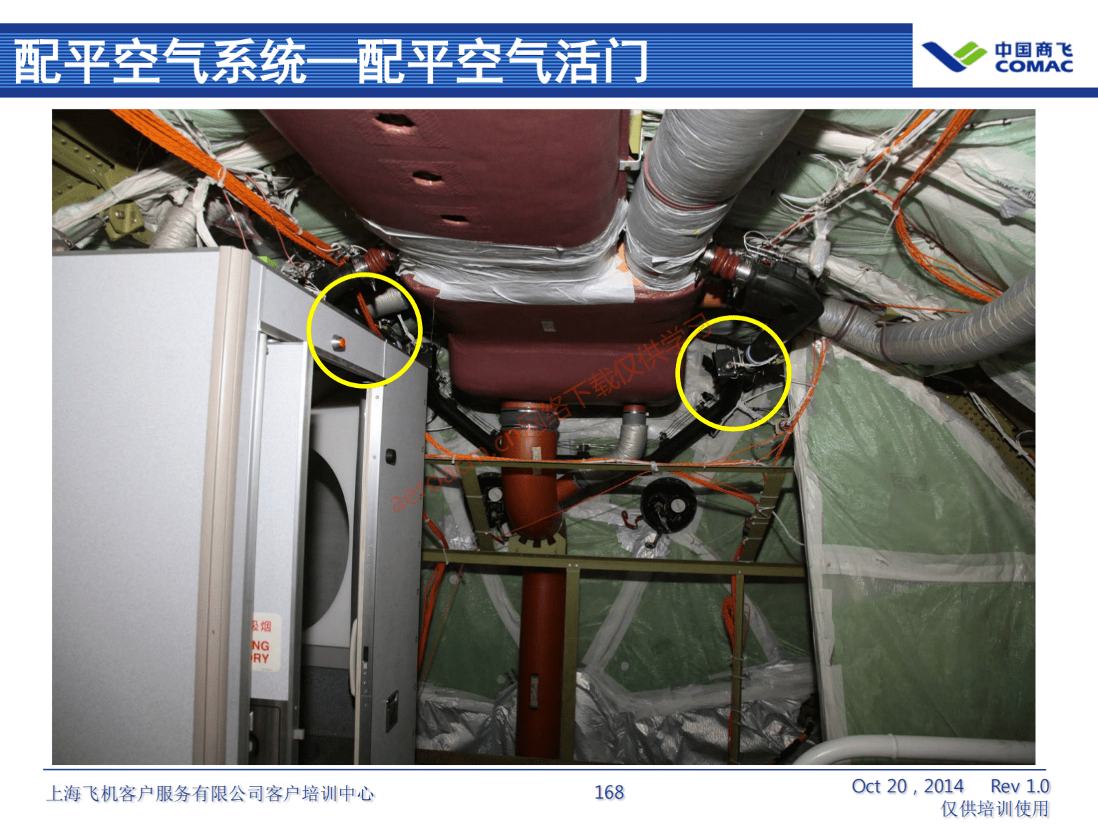 ATA21 空调系统(AV-II)_169