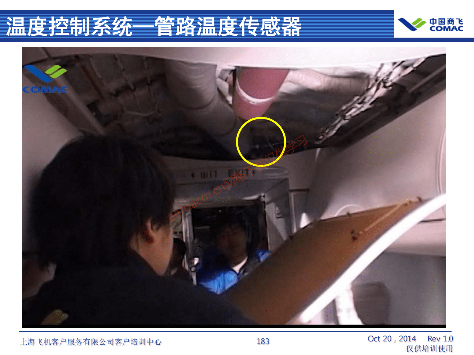 ATA21 空调系统(AV-II)_184