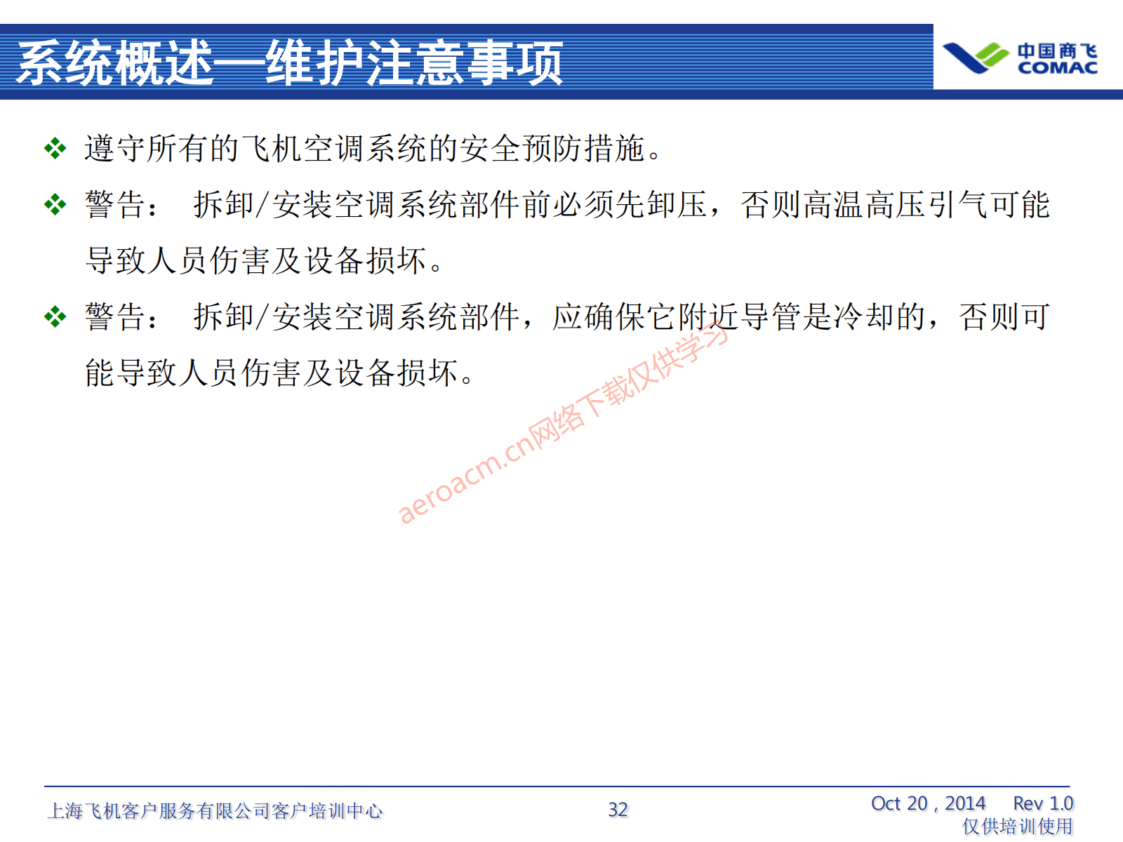 ATA21 空调系统(AV-II)_33