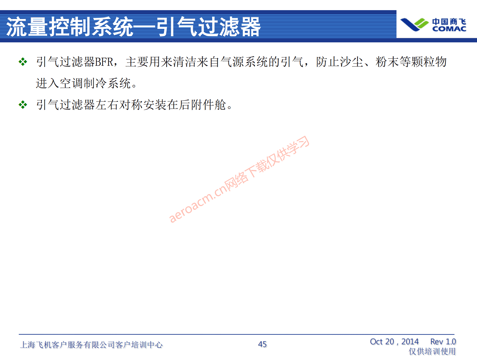 ATA21 空调系统(AV-II)_46