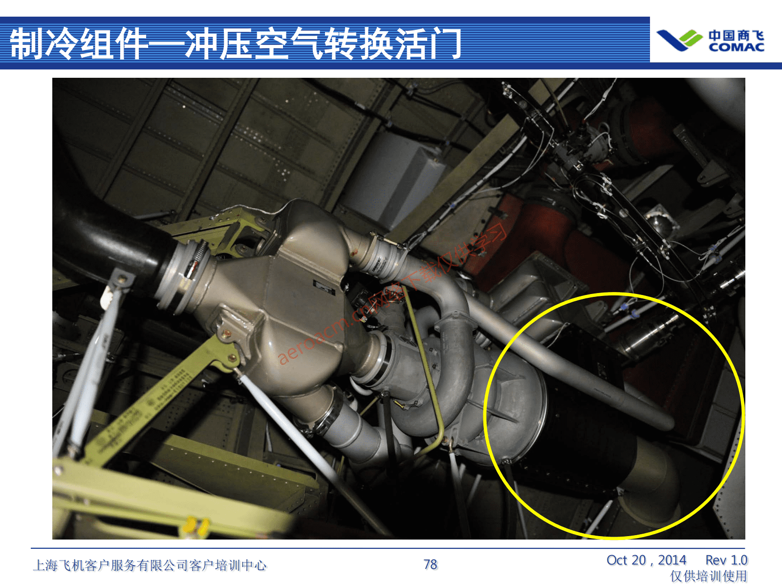 ATA21 空调系统(AV-II)_79