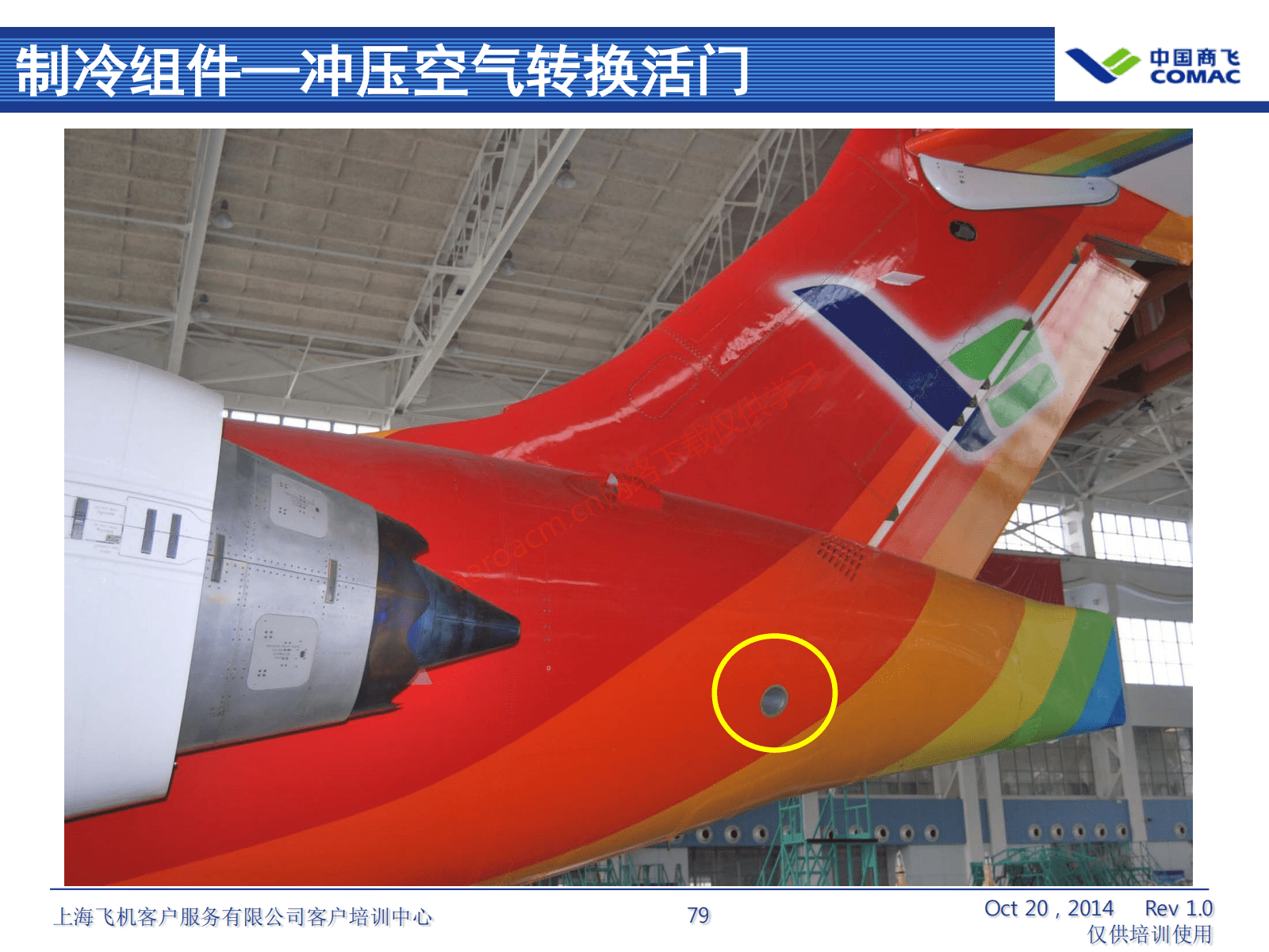 ATA21 空调系统(AV-II)_80