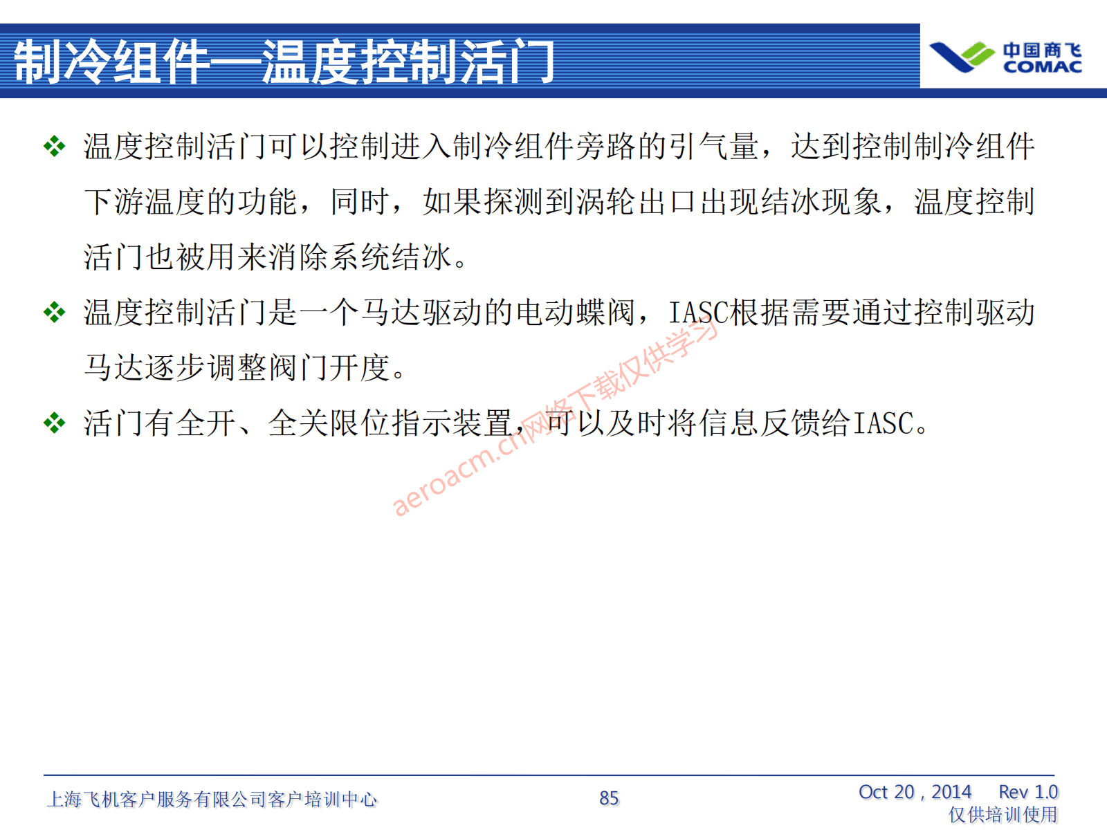 ATA21 空调系统(AV-II)_86